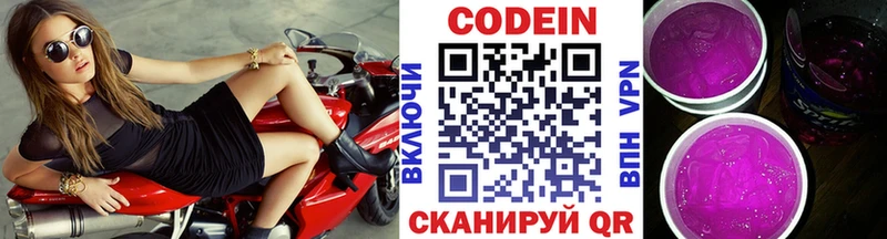Кодеиновый сироп Lean Purple Drank  Купить закладки  Сафоново 